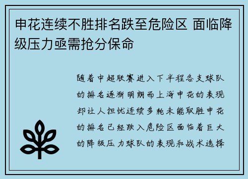申花连续不胜排名跌至危险区 面临降级压力亟需抢分保命