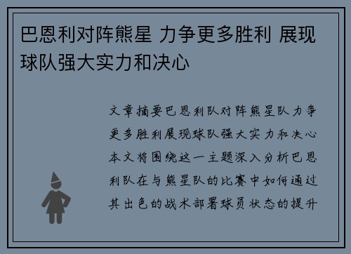 巴恩利对阵熊星 力争更多胜利 展现球队强大实力和决心