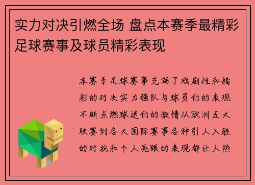 实力对决引燃全场 盘点本赛季最精彩足球赛事及球员精彩表现