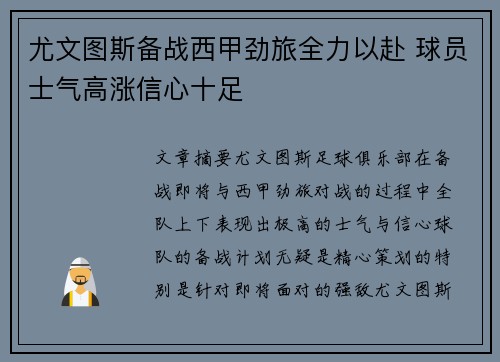 尤文图斯备战西甲劲旅全力以赴 球员士气高涨信心十足