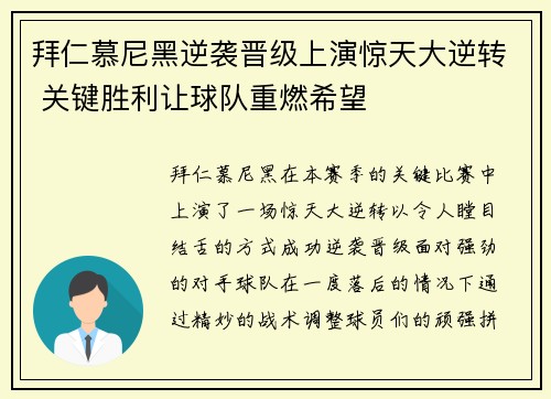 拜仁慕尼黑逆袭晋级上演惊天大逆转 关键胜利让球队重燃希望