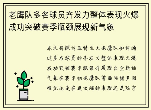 老鹰队多名球员齐发力整体表现火爆成功突破赛季瓶颈展现新气象