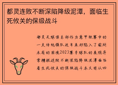 都灵连败不断深陷降级泥潭，面临生死攸关的保级战斗
