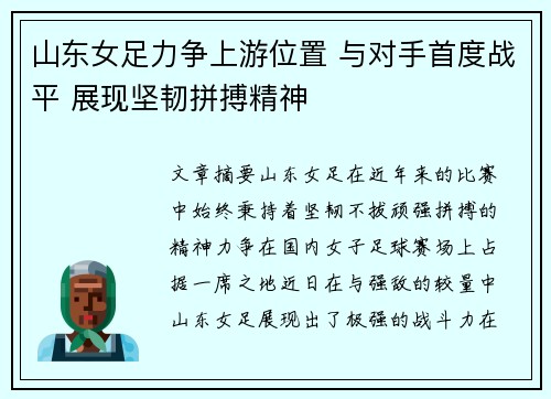 山东女足力争上游位置 与对手首度战平 展现坚韧拼搏精神