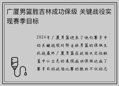广厦男篮胜吉林成功保级 关键战役实现赛季目标