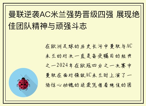 曼联逆袭AC米兰强势晋级四强 展现绝佳团队精神与顽强斗志