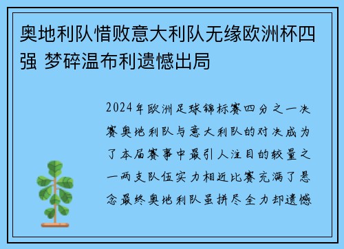 奥地利队惜败意大利队无缘欧洲杯四强 梦碎温布利遗憾出局