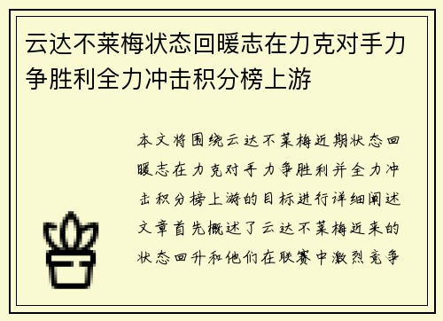 云达不莱梅状态回暖志在力克对手力争胜利全力冲击积分榜上游
