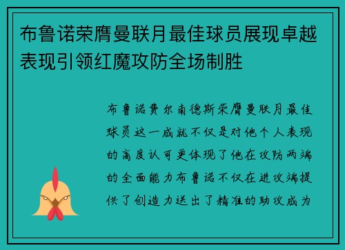 布鲁诺荣膺曼联月最佳球员展现卓越表现引领红魔攻防全场制胜
