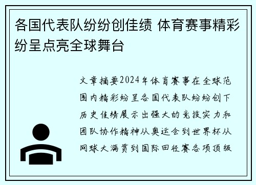 各国代表队纷纷创佳绩 体育赛事精彩纷呈点亮全球舞台