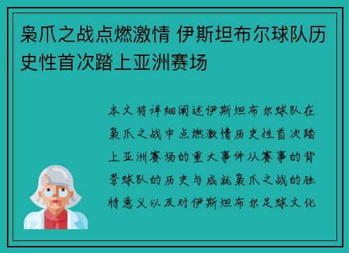 枭爪之战点燃激情 伊斯坦布尔球队历史性首次踏上亚洲赛场