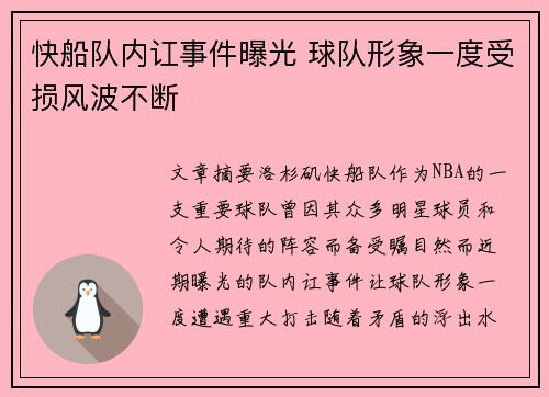 快船队内讧事件曝光 球队形象一度受损风波不断