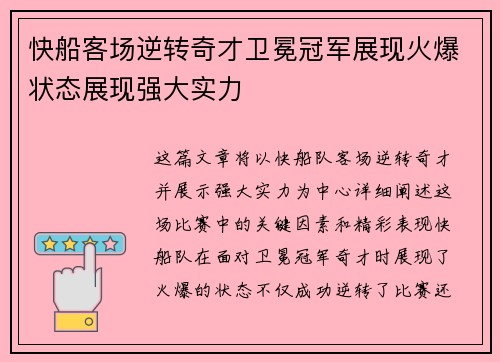 快船客场逆转奇才卫冕冠军展现火爆状态展现强大实力