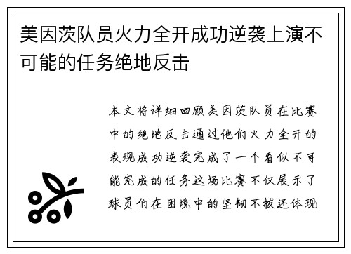 美因茨队员火力全开成功逆袭上演不可能的任务绝地反击