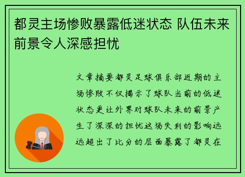 都灵主场惨败暴露低迷状态 队伍未来前景令人深感担忧