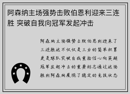 阿森纳主场强势击败伯恩利迎来三连胜 突破自我向冠军发起冲击