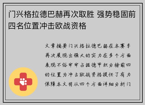 门兴格拉德巴赫再次取胜 强势稳固前四名位置冲击欧战资格