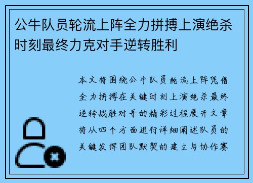 公牛队员轮流上阵全力拼搏上演绝杀时刻最终力克对手逆转胜利