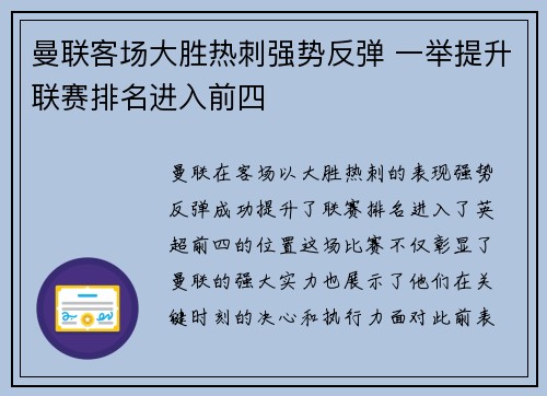 曼联客场大胜热刺强势反弹 一举提升联赛排名进入前四