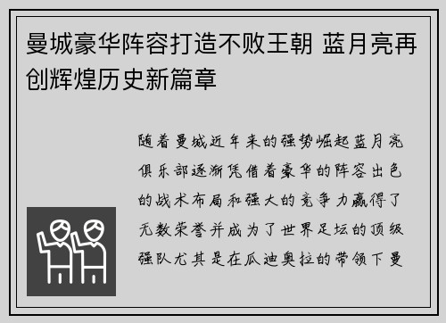曼城豪华阵容打造不败王朝 蓝月亮再创辉煌历史新篇章