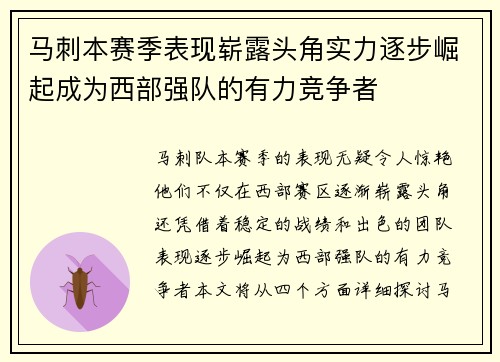 马刺本赛季表现崭露头角实力逐步崛起成为西部强队的有力竞争者